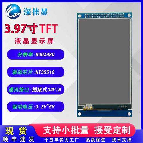 3.97寸LCD液晶屏智能家电触摸彩屏3.3V~5V电压NT35510驱动白色LED - 图1