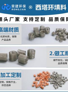 精准尺寸西塔环填料适用于精馏塔传质效率高规格齐全实验室填料