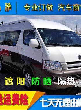 金杯海狮专车专用汽车窗帘遮阳百叶窗帘免打孔帘上下双轨道