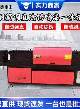 多功能钢管调直机全自动钢管调直除锈刷漆一体机工地脚手架调直机