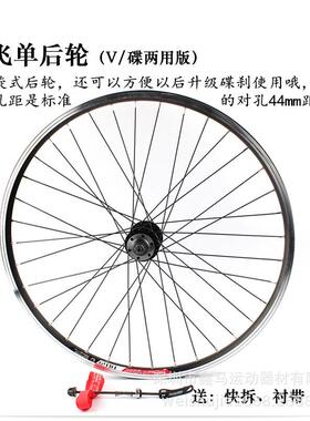 自行车轮组V刹碟刹26寸山地车单独旋飞后轮前轮卡式后轮双层轮圈
