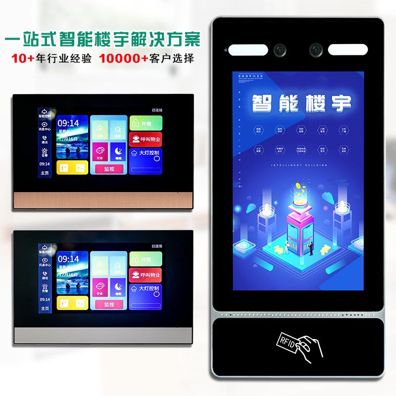 Building intercom access control system HD face recognition attendance machine unit door video intercom community smart doorbell