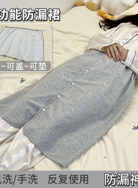 学生生理期姨妈垫防漏垫月经期生理安全裙睡觉垫防水可洗裙裤床垫