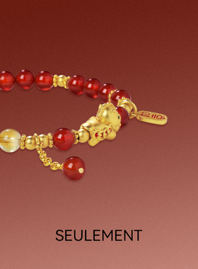SEULEMENT瑟拉蒙本命年红玛瑙黄水晶手链女轻奢马上有钱红绳手串