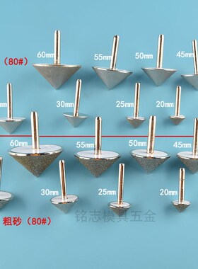 金刚砂磨头瓷砖扩孔器电镀倒角锥形90度伞形倒角砂轮金刚石磨头石