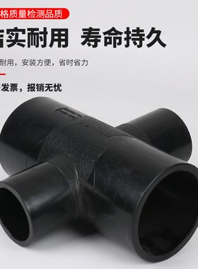 PE水管7590110160对接四通变径管材管道变径四通接头热熔对焊异径