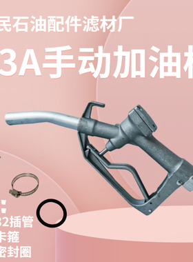 13A手动加油枪简易铝合金柴汽油机油无压自流加注枪油泵加注枪1寸