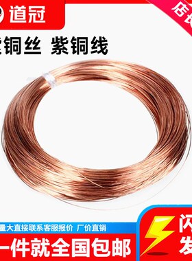T2紫铜丝紫铜线红铜丝导电铜线 裸铜线 铜丝0.5 1 2 3 4 5mm