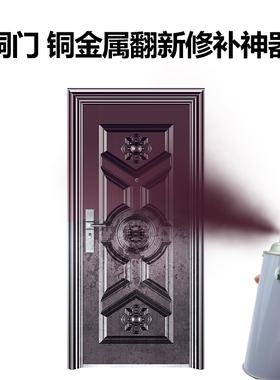外门铜门铜金属修复家用自喷式油漆大门铜栏杆把手翻新修复喷漆罐