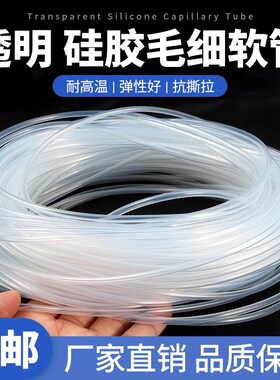 防缠绕胶管钓鱼透明小号硅胶软毛细保护套管串钩配件食品级硅胶管