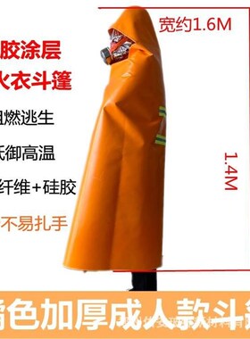 防火斗篷披风火灾逃生衣自救神器灭火毯家用消防认证厨房消防器材
