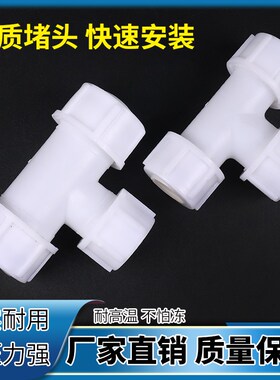 白色塑料免热熔快接ppr管直接pe自来水管阀门开关  弯头  三通