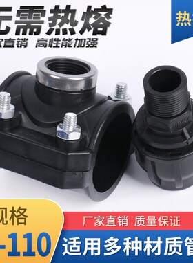 PE/PVC/PPR水管增接口快速接头20/25/32/40/5/63分水鞍座快接套装