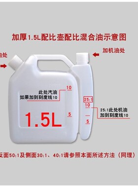 配比壶伐木锯油壶混合汽机油大容量割草机伐木汽油锯加厚比例油桶