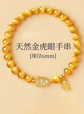 2026马年本命年金虎眼手串和田玉小马手链女款虎晴石招财女士礼物