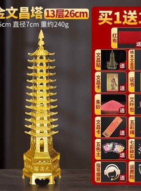 黄铜文昌塔13摆件9层九层工艺品挂件桌面办公室客U厅书桌书房装饰