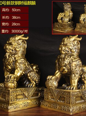 黄铜麒麟公母一对摆件装饰门口玄关L家居卧室客厅办公室