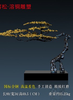 铜迎客松树摆件家居装饰品酒店会所大堂玄关结S婚开业乔迁送礼物