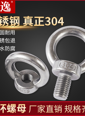 304不锈钢吊环螺丝吊环螺母螺栓加长吊耳起重环形圆环加厚螺丝钉