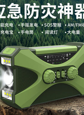 10000毫安多功能防灾应急手摇发电机收音机手电筒太阳能移动充