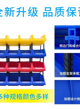 加厚货架零件盒组合式斜口物料盒螺丝盒塑料盒五金配件分类收纳盒