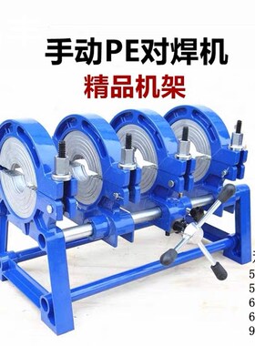 50/63-200四环手动对焊机支两环架机架PE管焊接机对焊机pe对接机