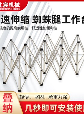 北宸蜘蛛腿工作台木工伸缩操作台铝合金多功能支架可折叠方便携带