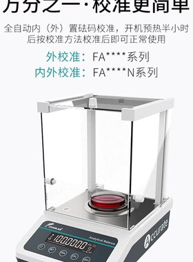 电子分析天平万分之一 精密 0.001g千分之一0.1mg实验室秤0.0001g