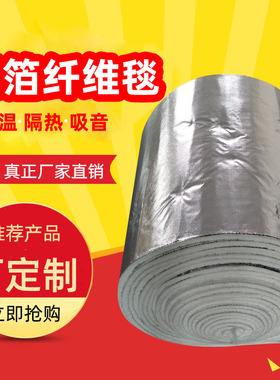 玻璃纤维针刺毯排气管改装隔音棉电磁加热保温棉隔热防火消音棉
