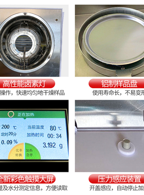 自动快速水分测定仪微量粮食饲料茶叶玉米水份检测仪卤素水分仪