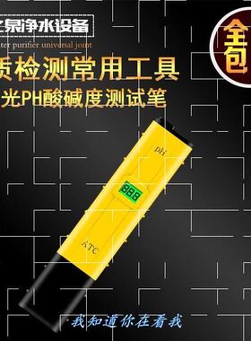 测试便携式鱼缸ph笔值检测仪高精度水族馆水质酸碱度笔式工业ph计