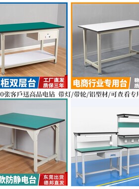 防静电工作台桌子车间商用操作维修装配实验打包平面台工作桌重型