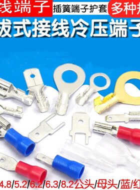 冷压插簧接线端子6.3加厚铜插拔式母头电线插片端子多功能母接头