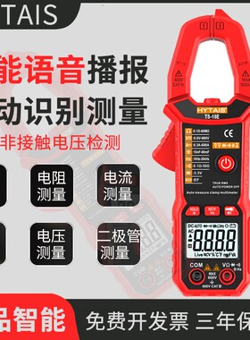 智能语音钳形表电流表高精度数字万用电表电容钳表全自动防烧傻瓜