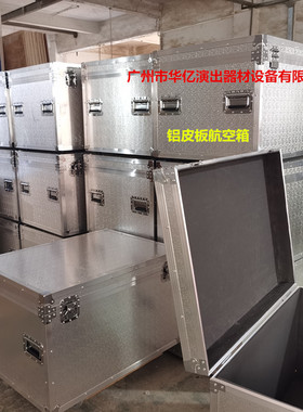 定做音响线材航空箱机柜运输展览仪器防震显示屏铝合金工具箱加厚