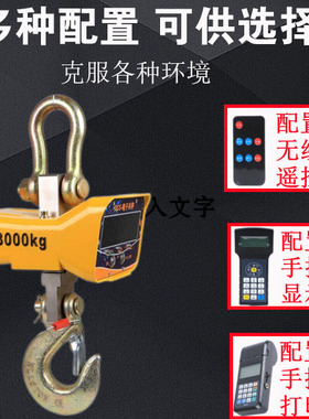 正品电子吊秤高精度3吨5吨手持无线打印工业行车秤10t吊磅秤挂钩