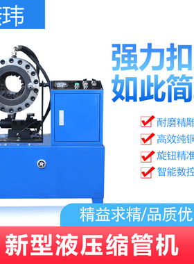 钢管缩管机自动油压扣压机立卧两用胶管缩管机脚手架液压缩管机