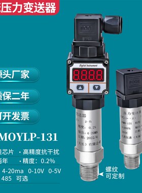 压力变送器压差传感器智能防爆高精度油压液压气数显远传恒压供水
