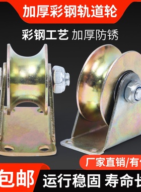彩钢轨道轮子V型U型钢丝绳导轨轮轴承槽轮推拉大门角铁滑轮H型T型