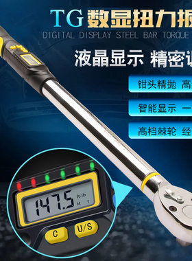 预置式TG数显扭力扳手可调节式tg汽修扭矩扳手棘轮大快速公斤扳手