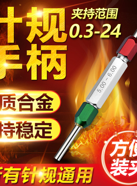 针规手柄 销式塞规 通止规-pin规-量规夹持器可调节双头检具