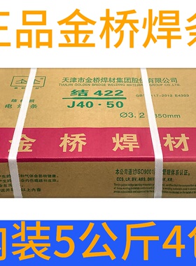 正品金桥焊条J422焊条普通E4303电焊条金桥牌25/32碳钢焊条20公斤