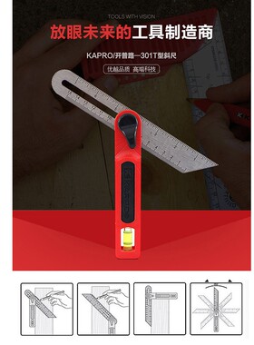 以色列KAPRO木工高精度活动角度尺万能水平划线T型角尺量角器工具