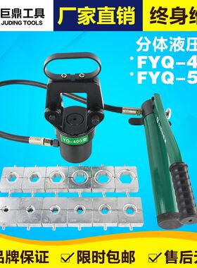 两件式液压钳压线钳铜铝鼻端子压接钳模具FYQ400手动电动压接工具