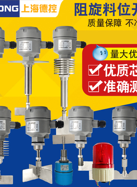 阻旋料位开关料位计开关控制器高温防爆灰粉料位感测器24V/220V