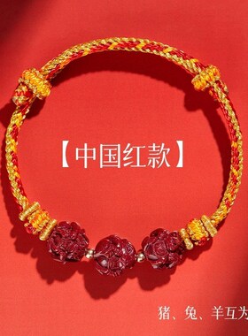 普陀山2024龙年红绳朱砂手链z女龙绳男本命年红绳太岁护身编制手