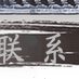 陶瓷工艺品 石湾公仔 荔枝挂件