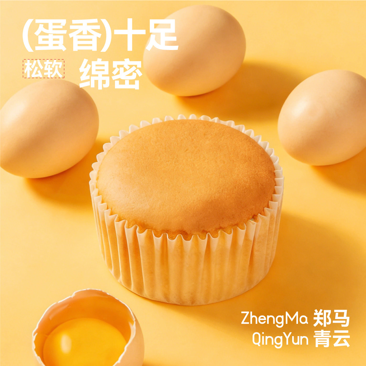 郑马青云肉松戚风蛋糕面包休闲零食下午茶糕点心学生营养早餐整箱