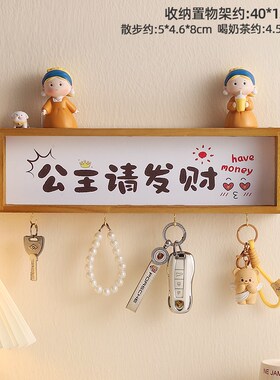 每一天都值得热爱入户进门口钥匙收纳挂架玄关Q置物架墙面上装饰