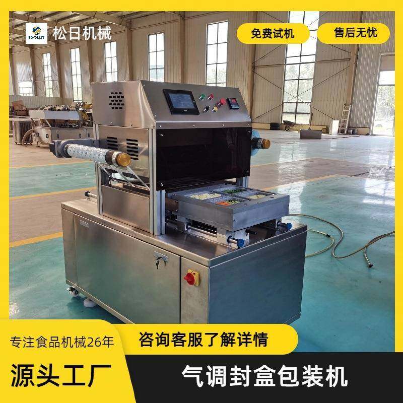 加热即食铝箔盒装预制菜自动连续封口包装机速食菜食品气调封盒机,淘宝优惠券,粉丝福利购,淘宝优惠卷